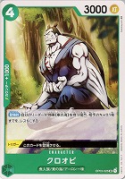 【ワンピ】U◇クロオビ