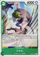 【ワンピ】C◇シャム