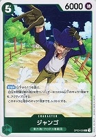 【ワンピ】R◇ジャンゴ