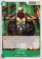 【ワンピ】C◇パール