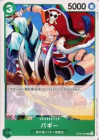 【ワンピ】C◇バギー