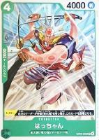 【ワンピ】ＰＲ◇はっちゃん[全体風]