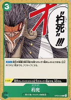 【ワンピ】C◇杓死