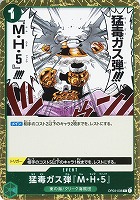 【ワンピ】R◇猛毒ガス弾『M・H・5』