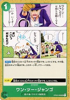 【ワンピ】U◇ワン・ツー・ジャンゴ