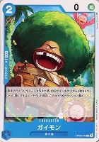 【ワンピ】C◇ガイモン