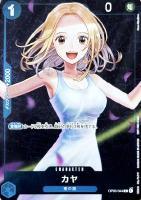 【ワンピ】ＰＲ◇カヤ[フルアート]