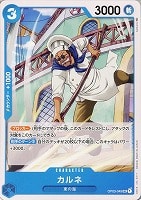 【ワンピ】U◇カルネ