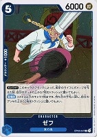 【ワンピ】Ｒ◇ゼフ[通常版]