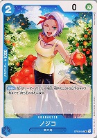 【ワンピ】U◇ノジコ