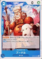 【ワンピ】U◇ブードル