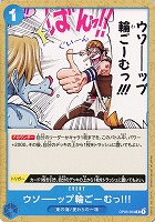 【ワンピ】C◇ウソーーップ輪ごーむっ!!!