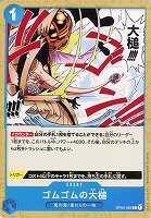 【ワンピ】C◇ゴムゴムの大槌