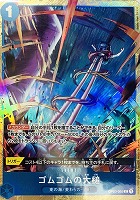 ゴムゴムの大槌[フルアート]