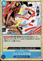 【ワンピ】Ｃ）パラレル◇ゴムゴムの大槌[原作星付き]