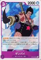 【ワンピ】U◇ザンバイ