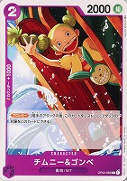 【ワンピ】C◇チムニー&ゴンベ