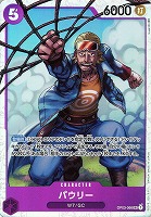 【ワンピ】ＳＲ◇パウリー[通常版]