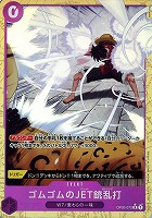 【ワンピ】Ｒ）パラレル◇ゴムゴムのJET銃乱打[kankurou画]