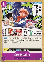 【ワンピ】C◇船底解体斬り