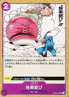 【ワンピ】U◇独楽結び