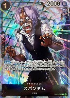 【ワンピ】Ｒ）パラレル◇スパンダム[フルアート]