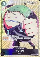 【ワンピ】ＰＲ◇フクロウ[左手グー/フルアートキラ仕様]