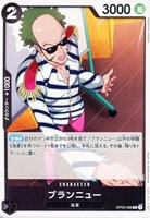 【ワンピ】R)ノーマル◇ブランニュー