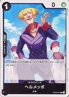 【ワンピ】C◇ヘルメッポ