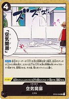 【ワンピ】U◇空気開扉