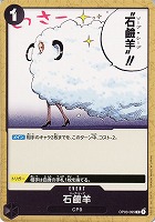 【ワンピ】C◇石鹸羊