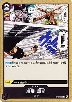 【ワンピ】U◇嵐脚 周断