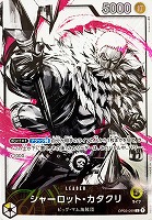 【ワンピ】Ｌ）パラレル◇シャーロット・カタクリ[筆絵]