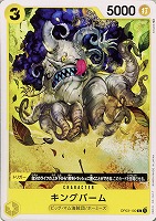 【ワンピ】C◇キングバーム