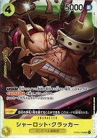 【ワンピ】ＳＲ◇シャーロット・クラッカー[通常版]