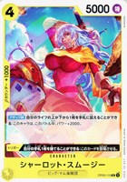【ワンピ】R)ノーマル◇シャーロット・スムージー