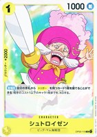 【ワンピ】R)ノーマル◇シュトロイゼン