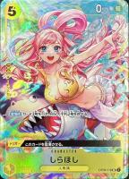 【ワンピ】ＰＲ◇しらほし[右半身側メガロ/フルアートキラ仕様]