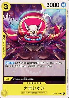 【ワンピ】U◇ナポレオン