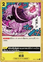 【ワンピ】U◇威国