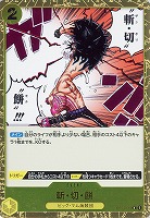 【ワンピ】R◇斬・切・餅