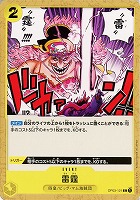 【ワンピ】Ｃ◇雷霆[通常版]