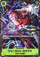 【ワンピ】ＰＲ◇シャーロット・カタクリ[チャンピオンシップ2024]