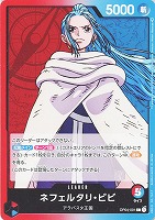 【ワンピ】Ｌ◇ネフェルタリ・ビビ[通常版]