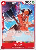 【ワンピ】Ｕ◇ウソップ