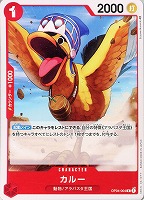 【ワンピ】Ｃ◇カルー