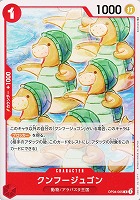 【ワンピ】Ｃ◇クンフージュゴン