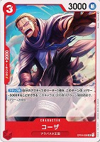 【ワンピ】Ｕ◇コーザ