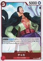 【ワンピ】Ｒ◇チャカ