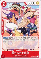 【ワンピ】Ｕ◇超カルガモ部隊